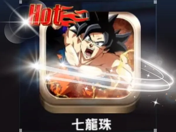 RSG七龍珠老虎機遊戲