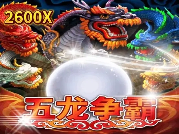 RSG五龍爭霸老虎機遊戲