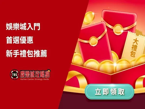 娛樂城入門|富馬娛樂城優惠