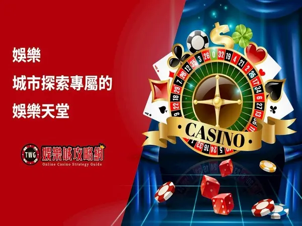 娛樂｜城市中探索