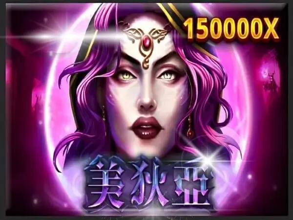 RSG美狄亞老虎機遊戲