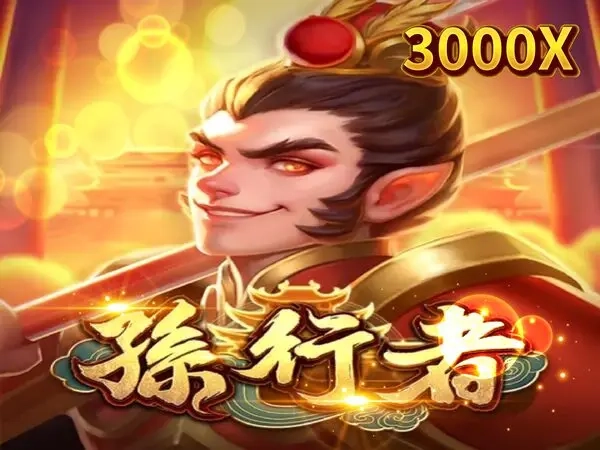 ATG孫行者老虎機遊戲