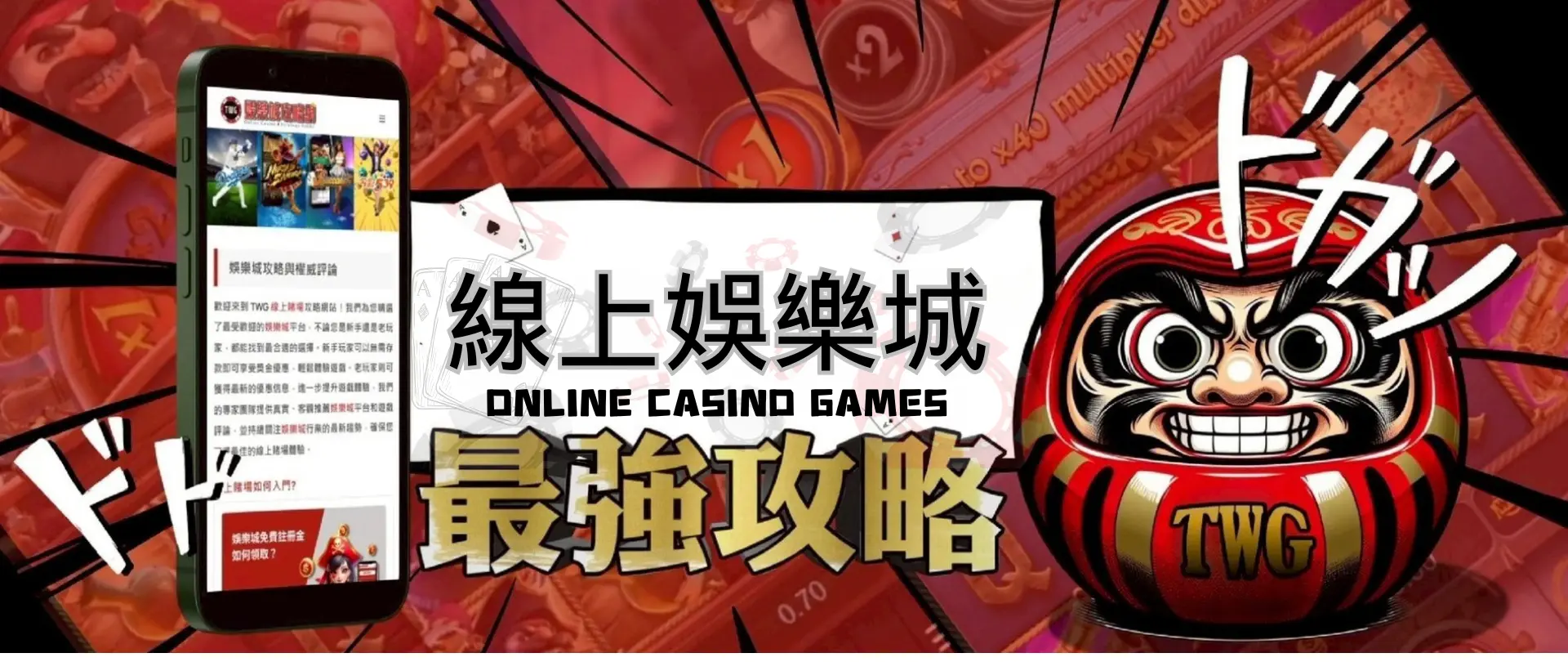 線上娛樂城攻略網