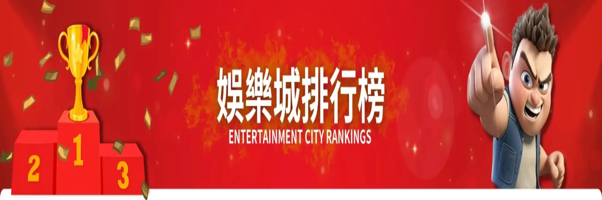 娛樂城推薦