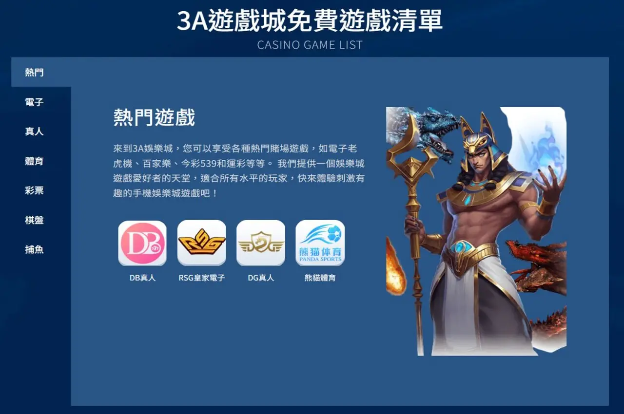 3A娛樂城遊戲種類