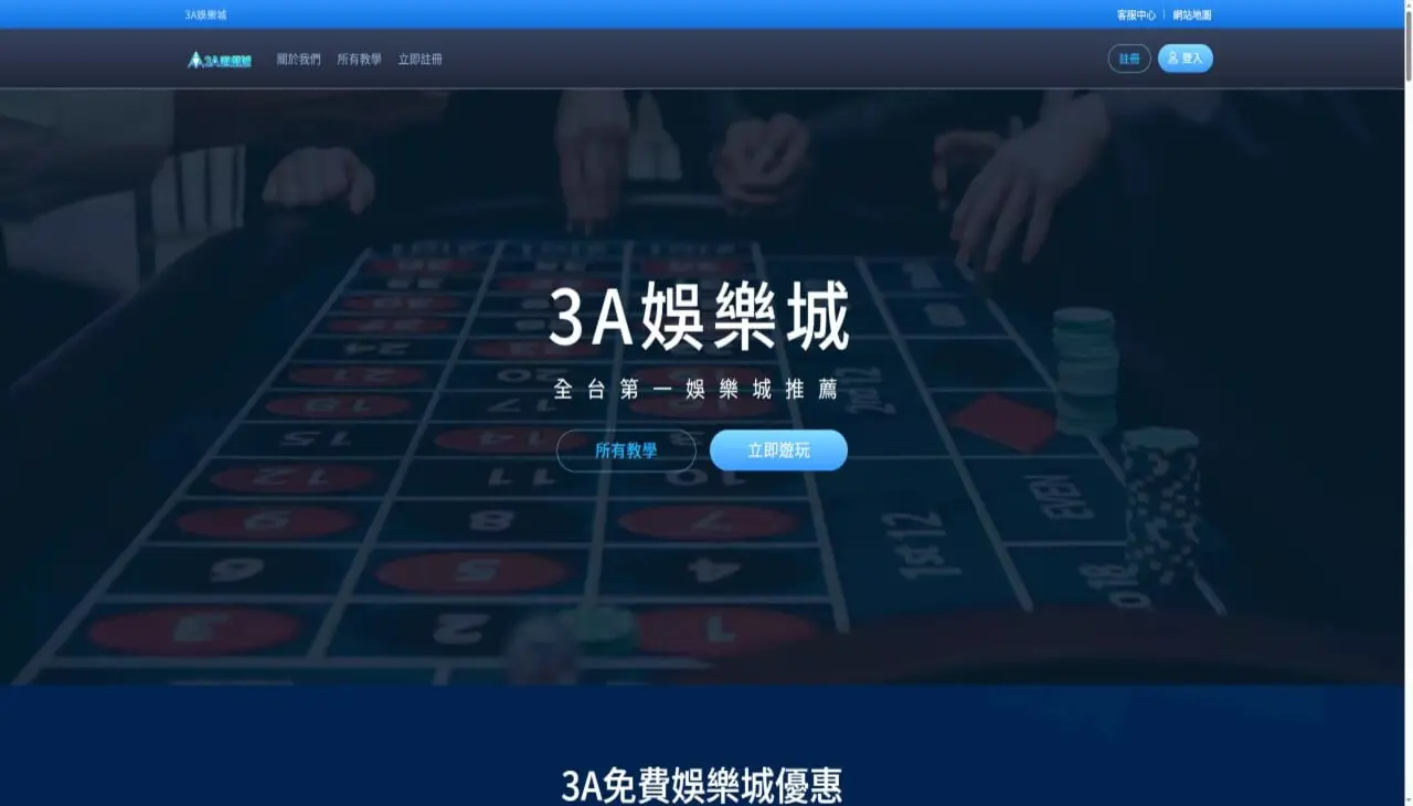 3A娛樂城官方主頁