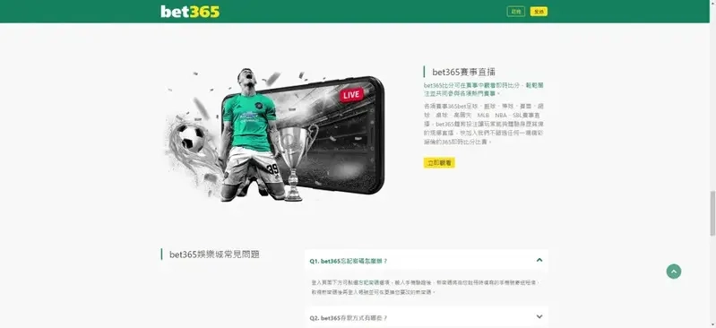 bet365台灣賽事直博直播