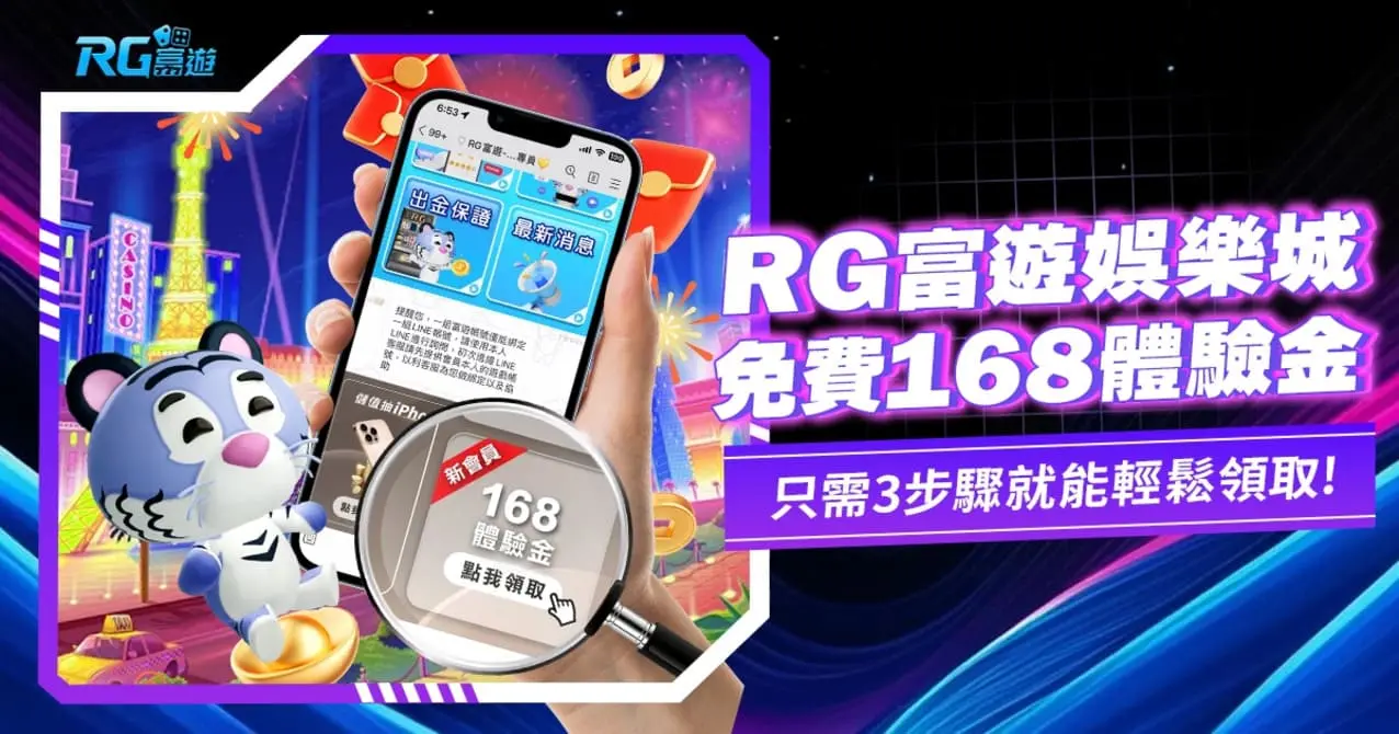 富遊娛樂城優惠