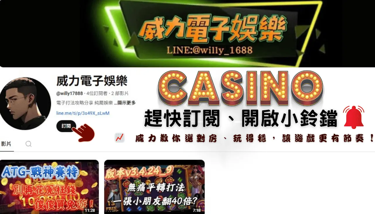 遊戲直播頻道|威力電子娛樂
