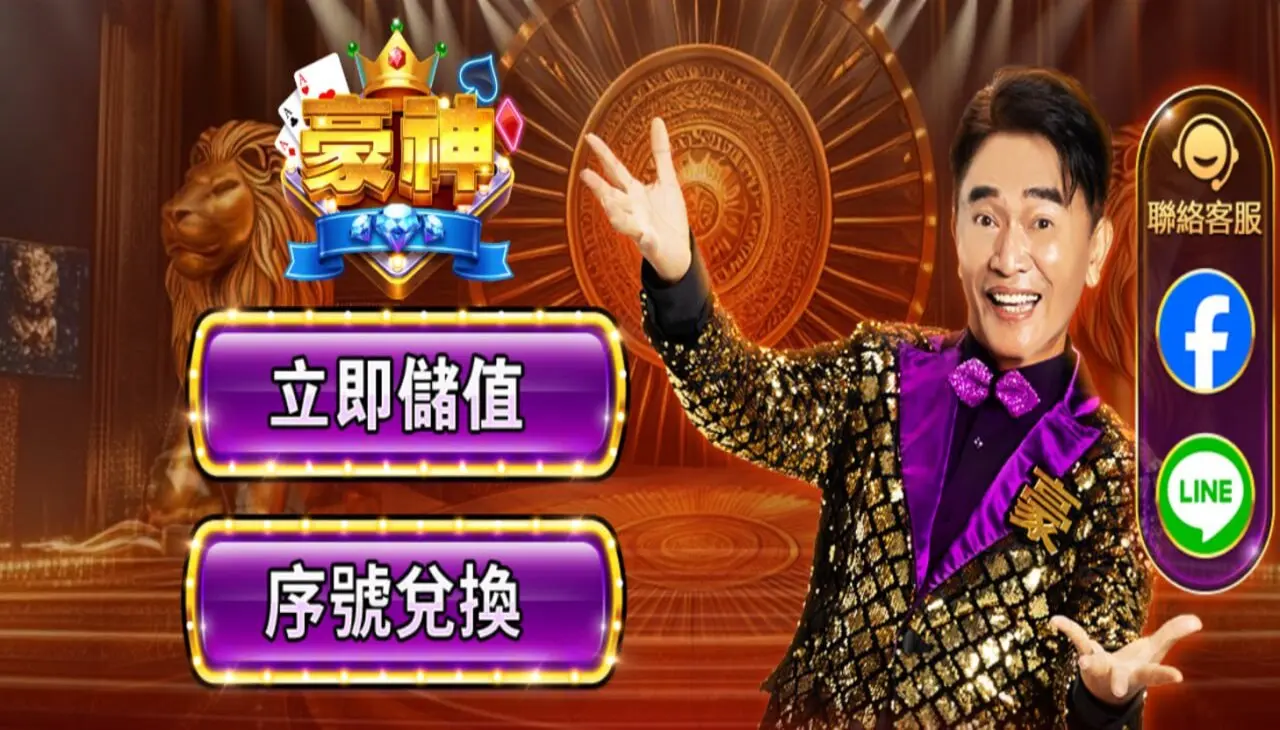 豪神娛樂城下載