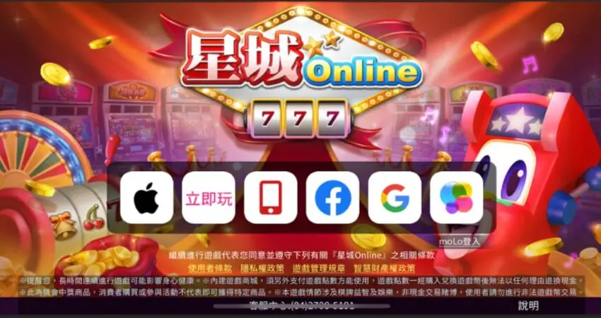 星城Online主頁畫面