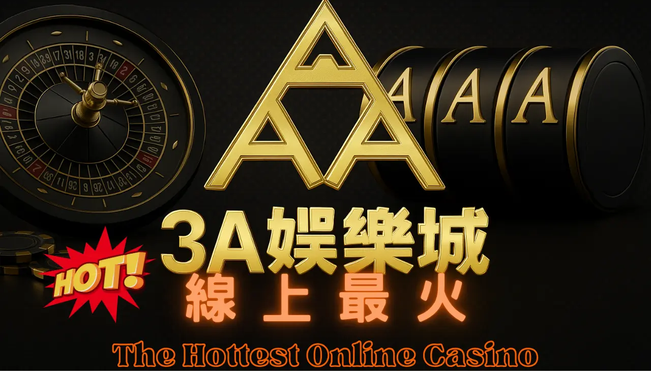 3A娛樂城｜TOP1的線上娛樂城網站