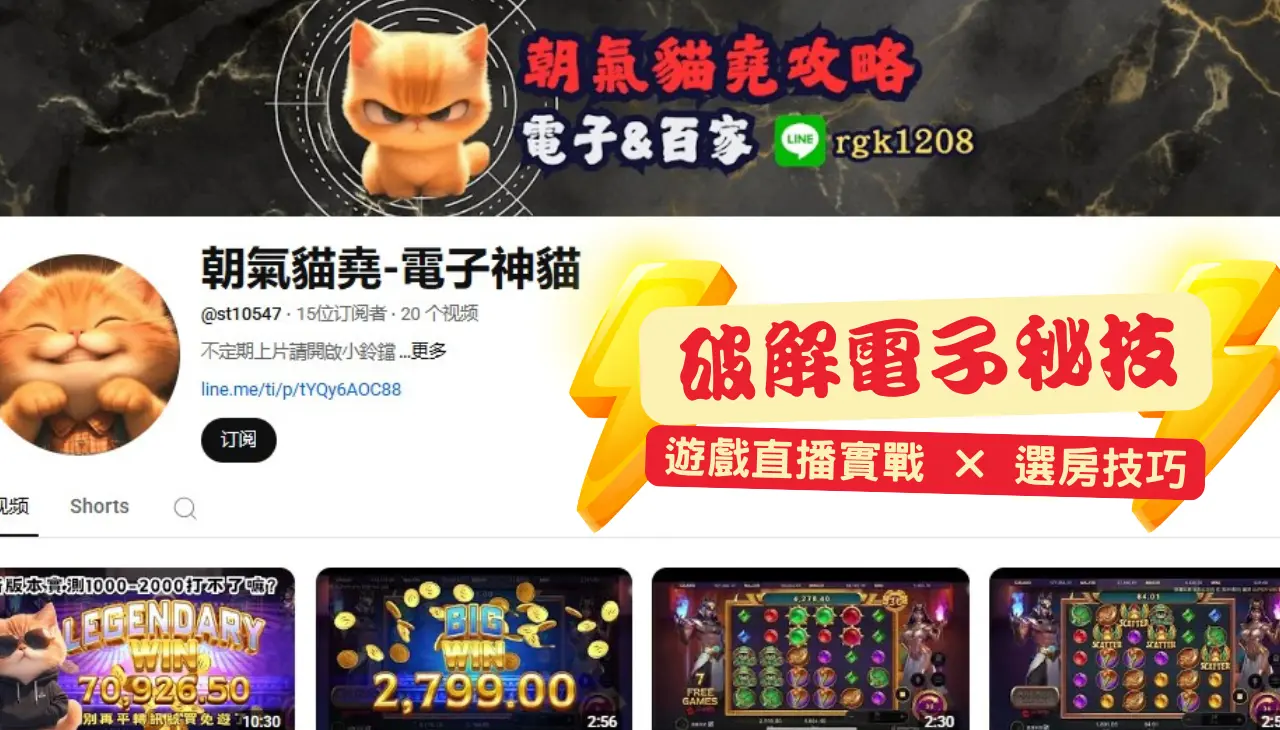 遊戲直播|朝氣貓堯Youtube頻道