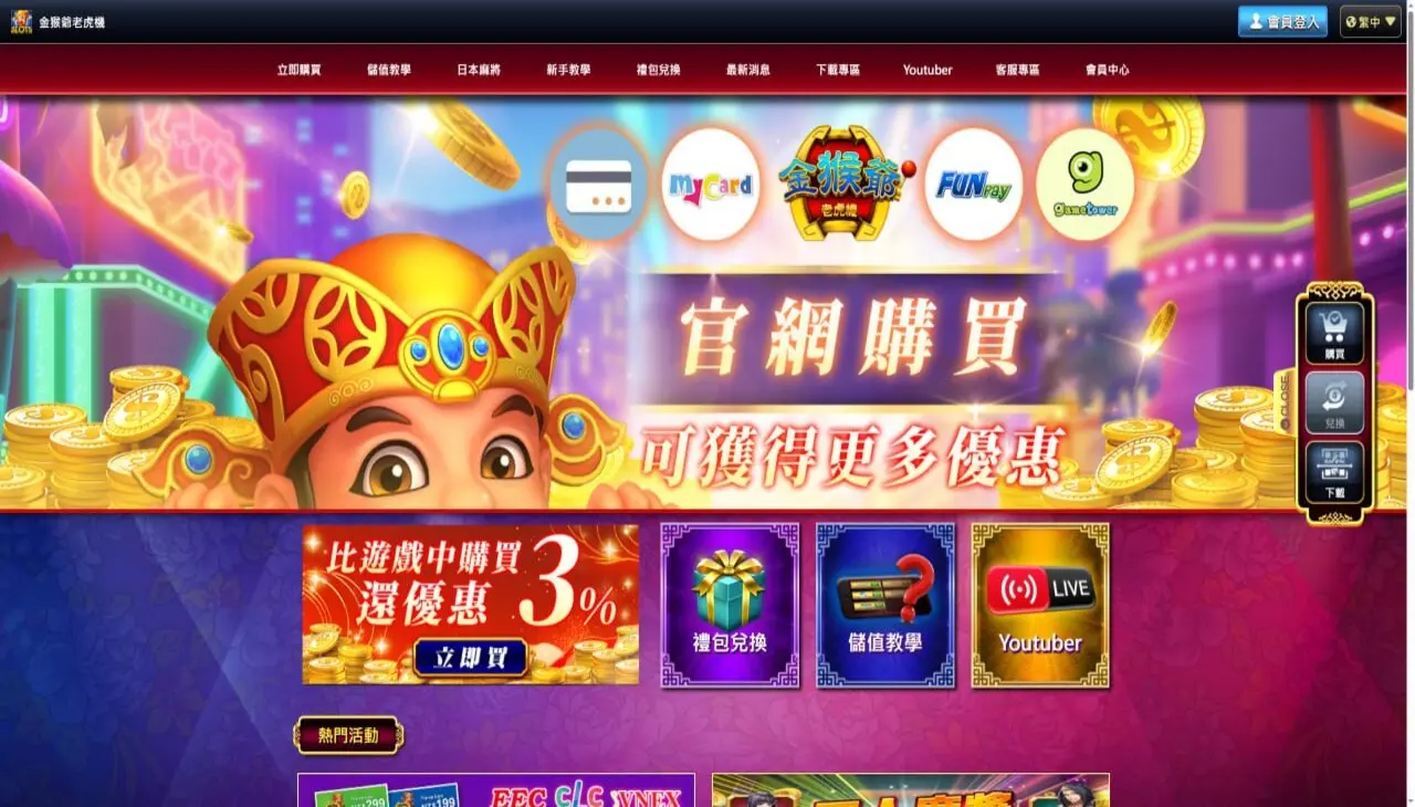 金猴爺老虎機主頁畫面