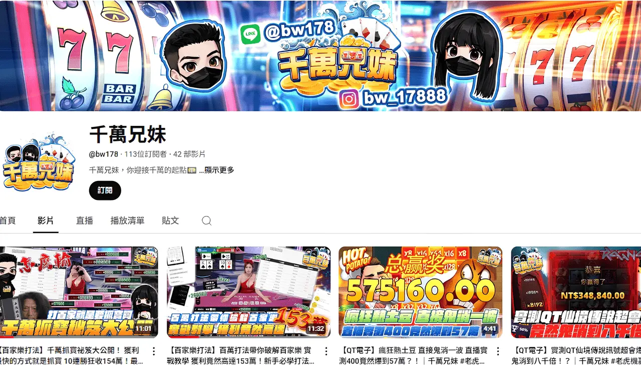 遊戲直播主|千萬兄妹頻道介紹