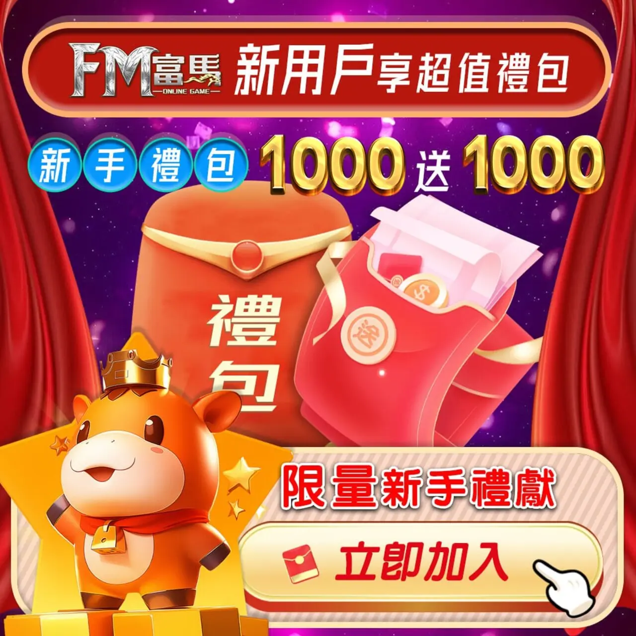 富馬娛樂城|新手優惠