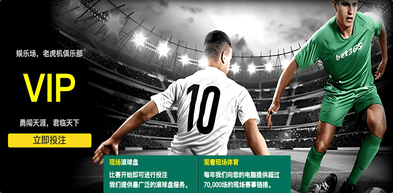 BET365|VIP優惠