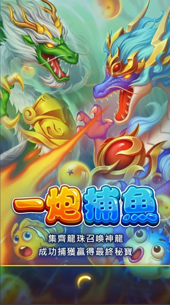 一炮捕魚遊戲介面