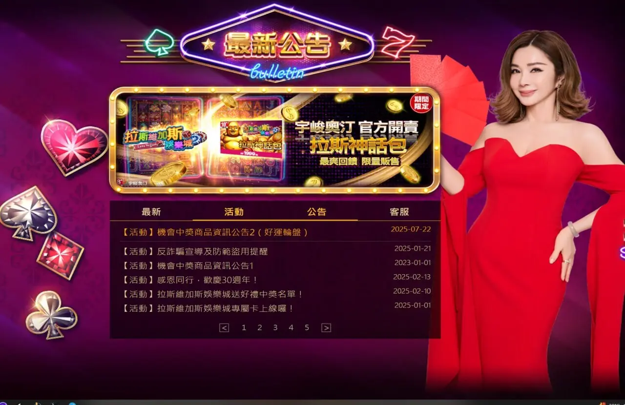 拉斯維加斯娛樂城中獎公告介面
