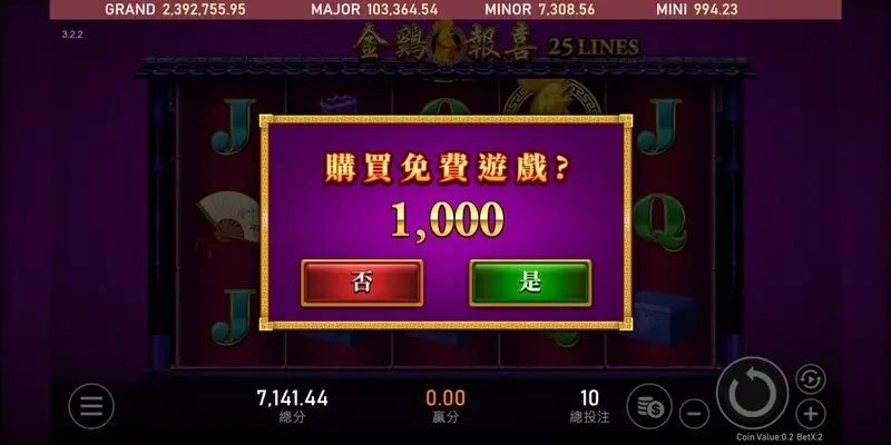 金雞報喜-購買免費遊戲完成