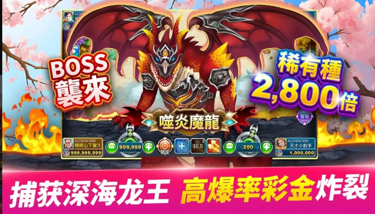 神來也捕魚遊戲