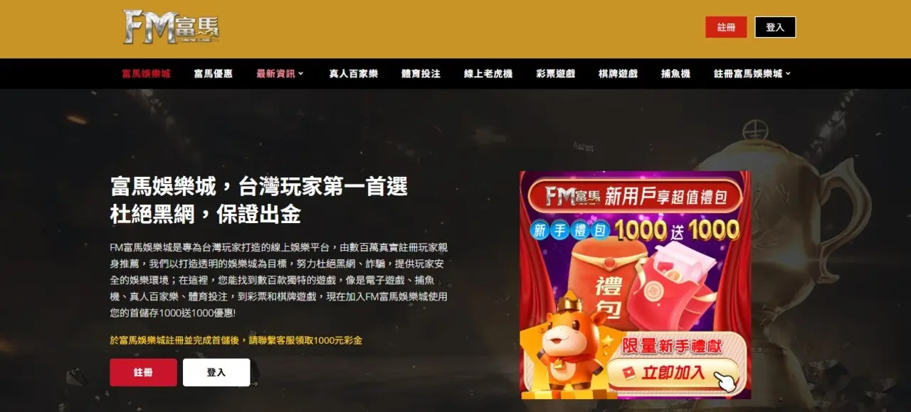 富馬娛樂城｜平台頁面