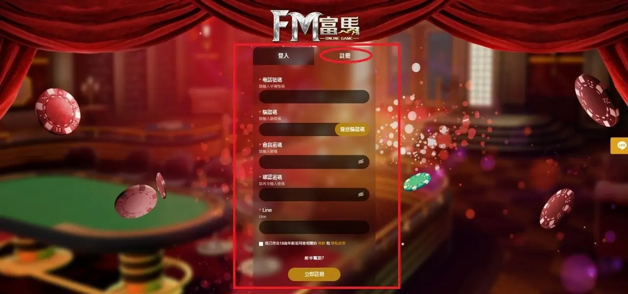 註冊富馬娛樂城