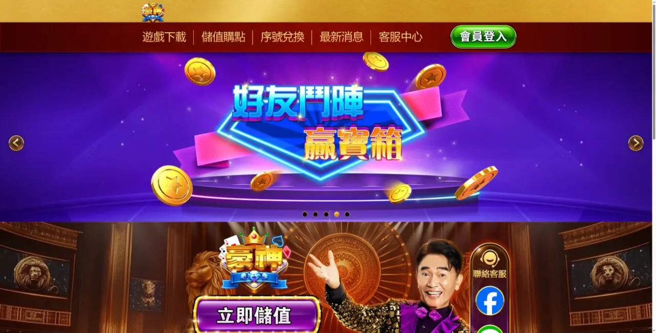 豪神娛樂城登入頁面