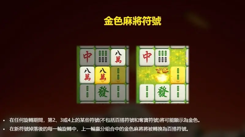 麻將發了金色麻將百搭符號