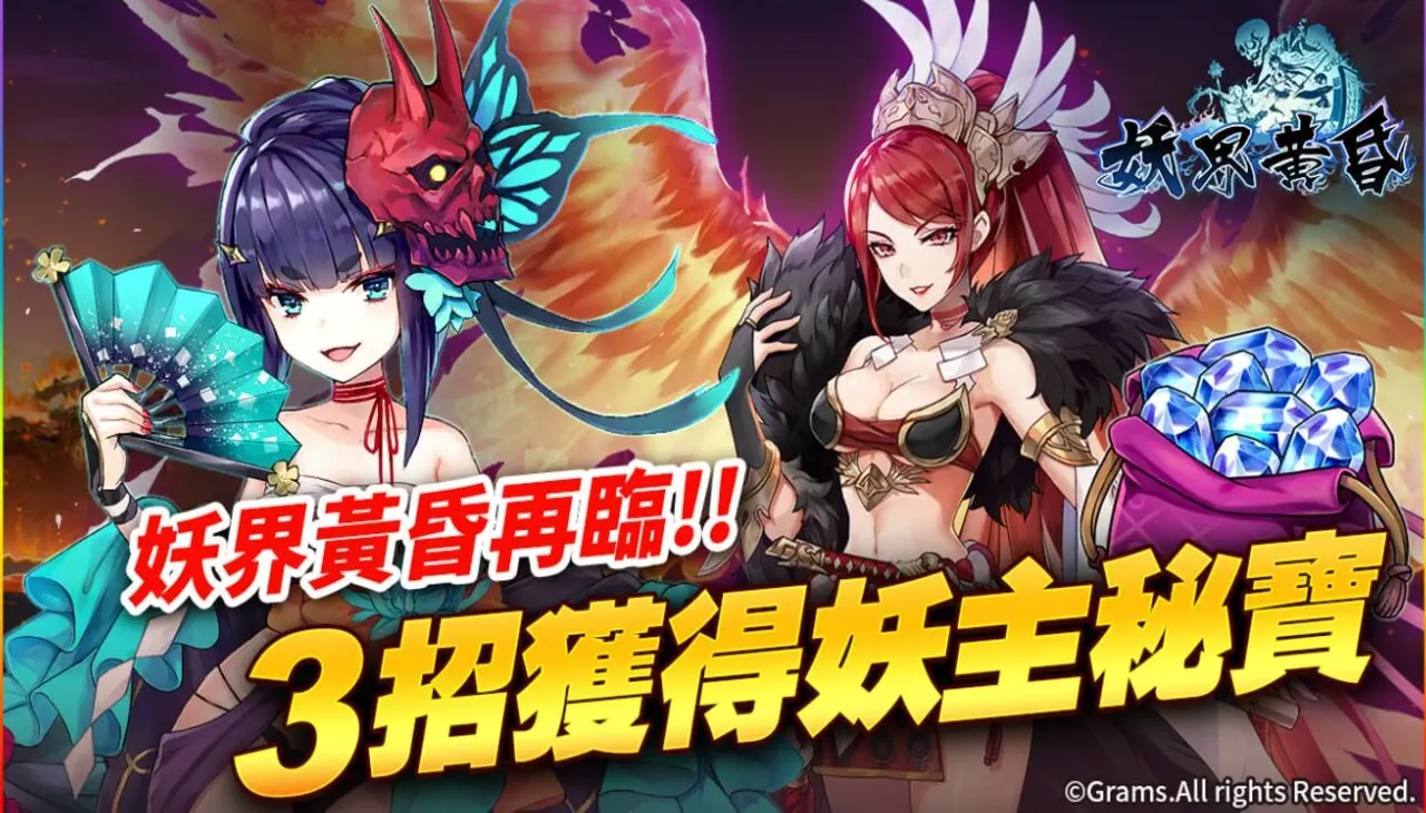 星城Online｜熱門遊戲妖界黃昏