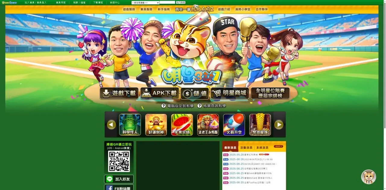 明星三缺一遊戲主頁