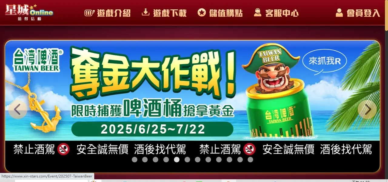 星城Online官網主頁