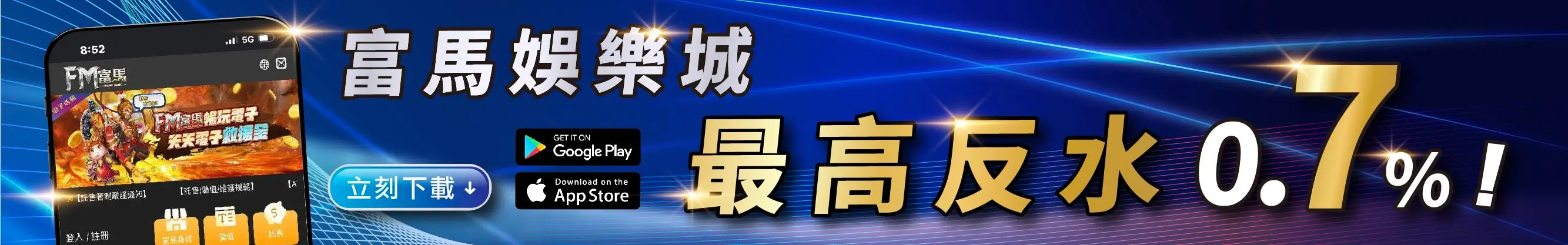 富馬娛樂城|運彩最高反水優惠