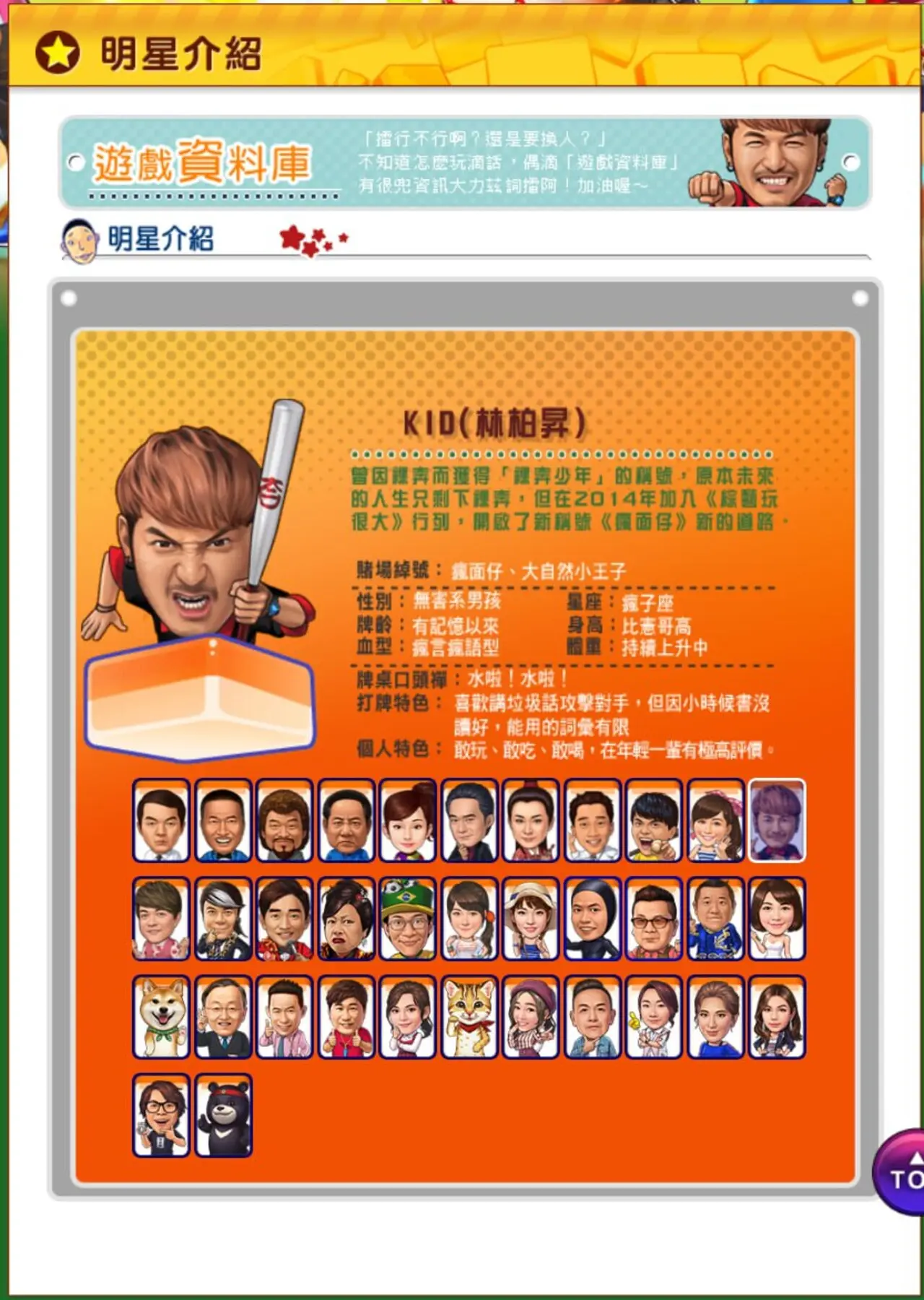 明星三缺一遊戲特色