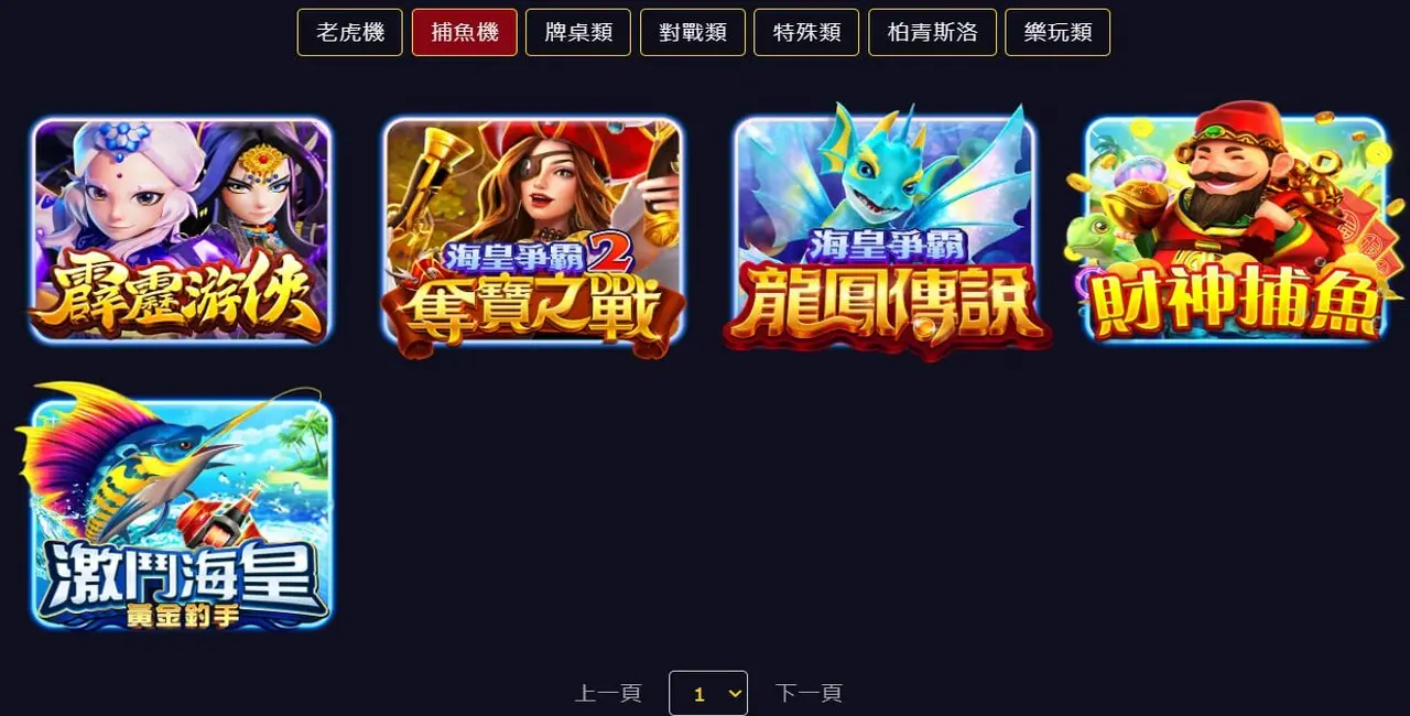 包你發捕魚機遊戲介面