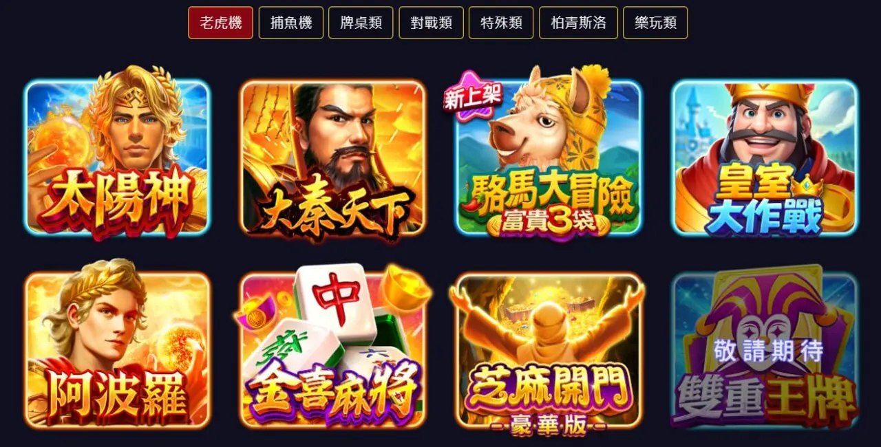 包你發老虎機遊戲介面