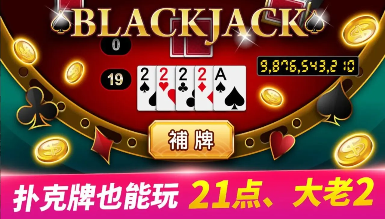 神來也經典撲克遊戲
