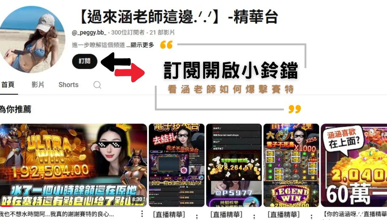 遊戲直播頻道|【過來涵老師這邊.ᐟ.ᐟ】-精華台