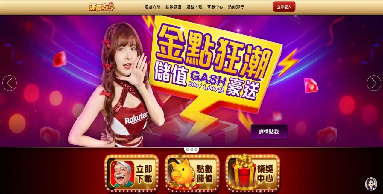 滿貫大亨遊戲大廳