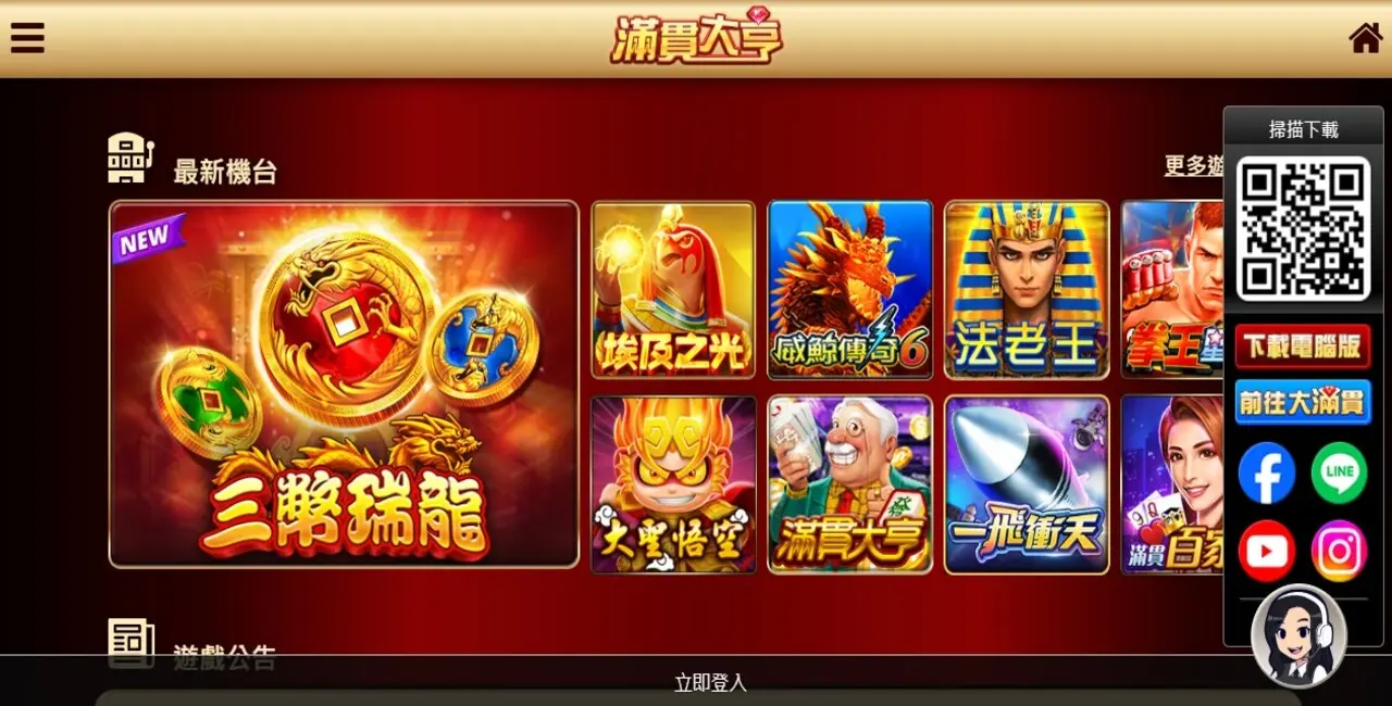 滿貫大亨遊戲介面