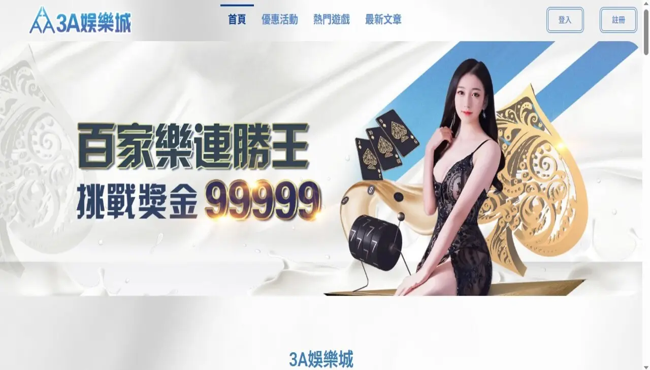 3A娛樂城