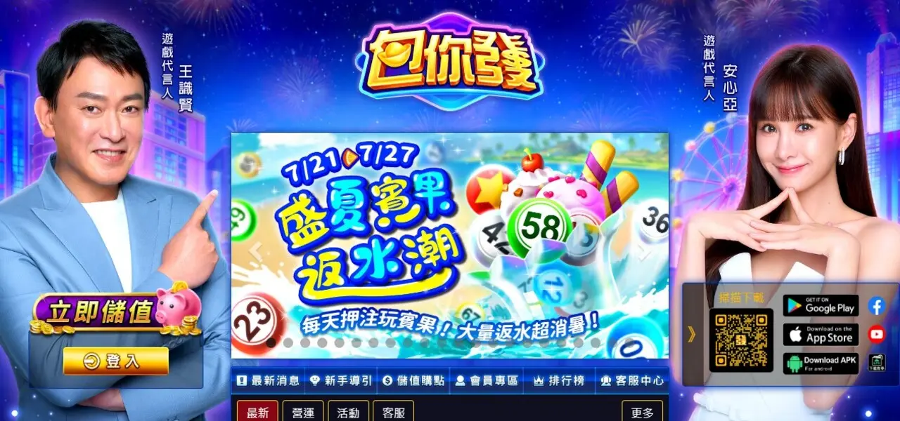 包你發娛樂城