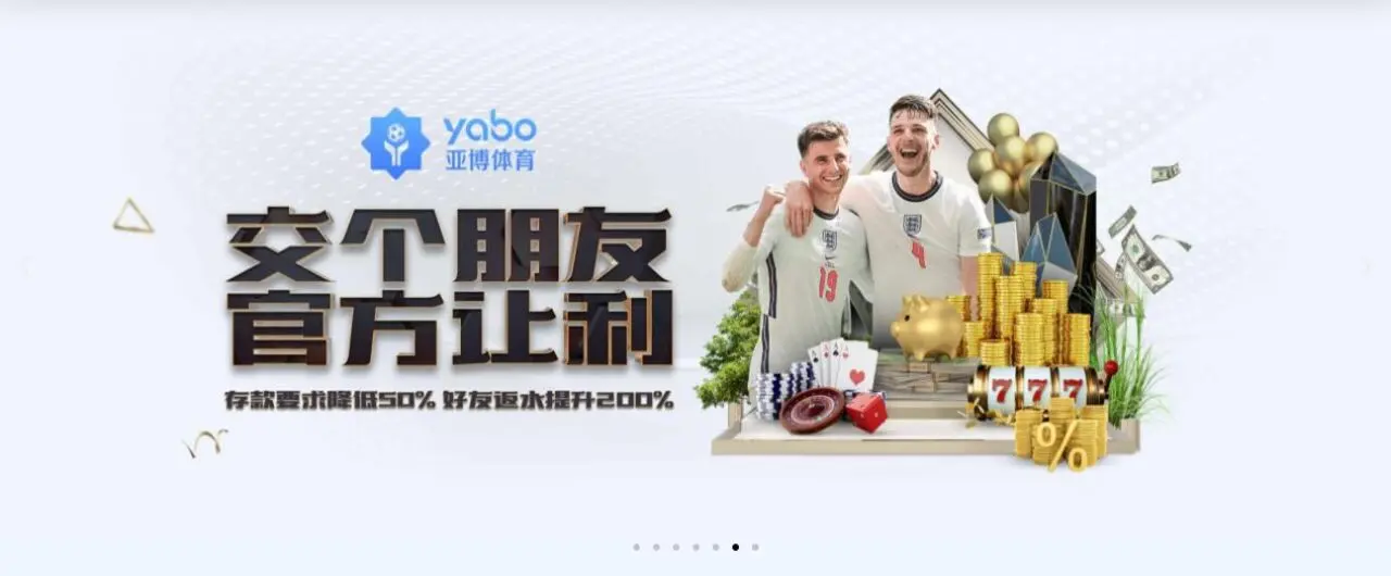 亞博娛樂城優惠