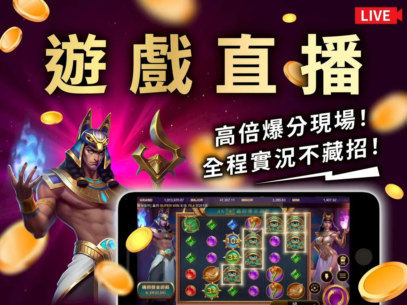 遊戲直播｜教你如何玩老虎機